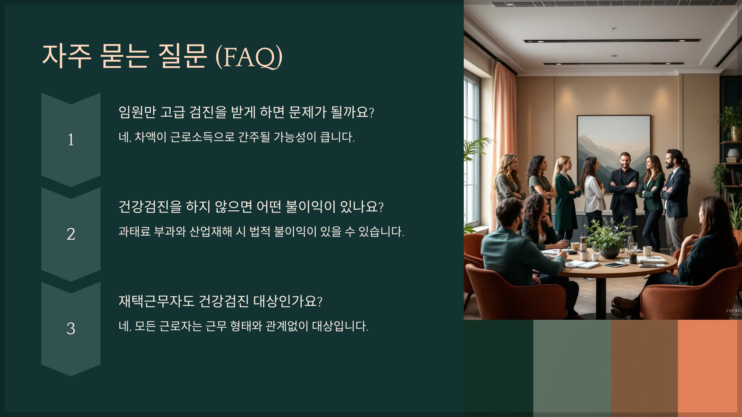 자주 묻는 질문 (FAQ)