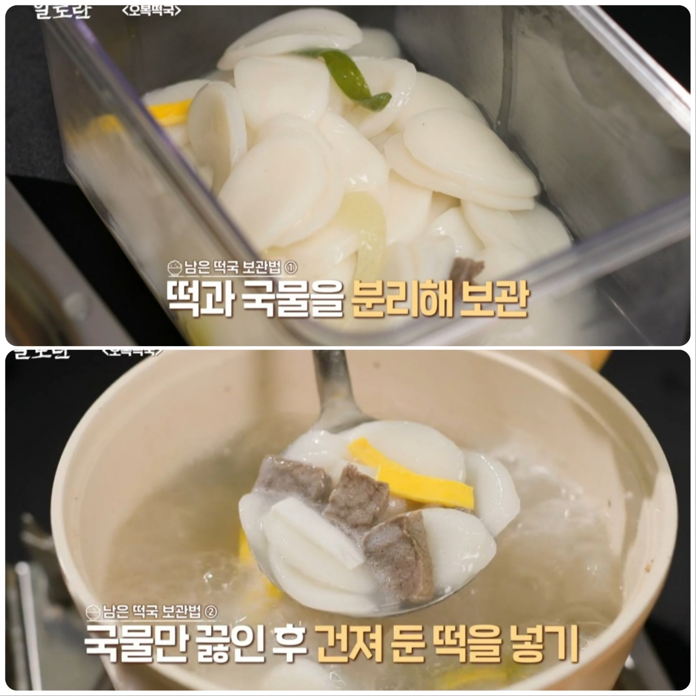 남은떡국보관법