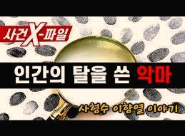  사이코패스 중에 이런놈도 있었네~