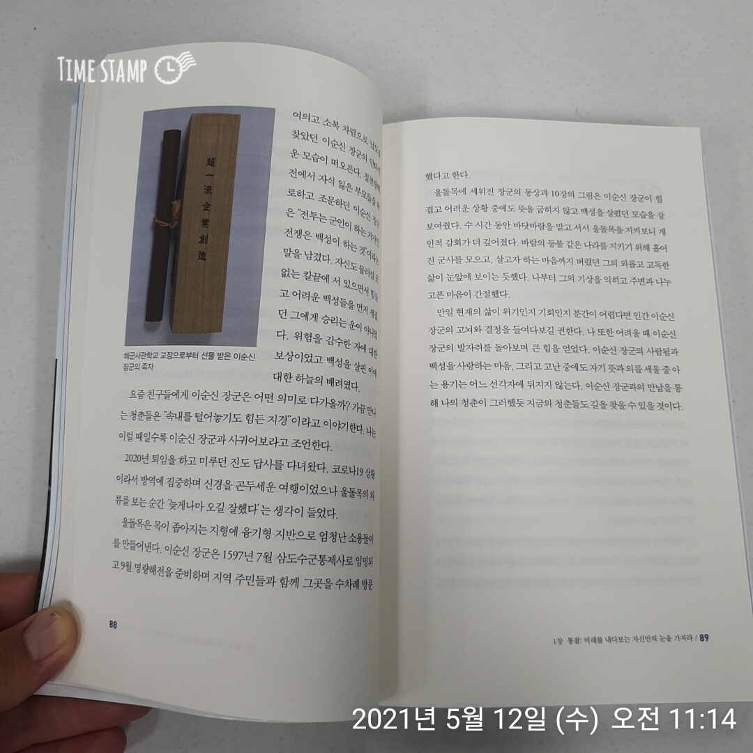  빅 컨버세이션, 기회에는 주저함이 없어야 한다