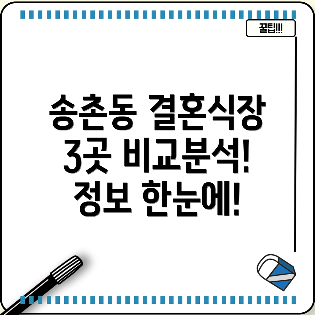 대전 대덕구 송촌동 결혼식장 3곳 운영정보, 전화번호, 위치