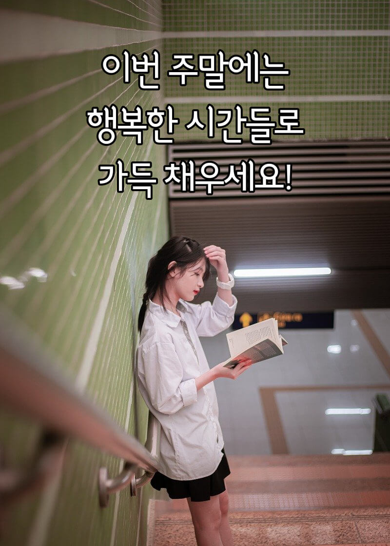 주말 안부 인사말 이미지