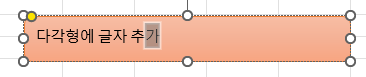 도형에 글자 추가