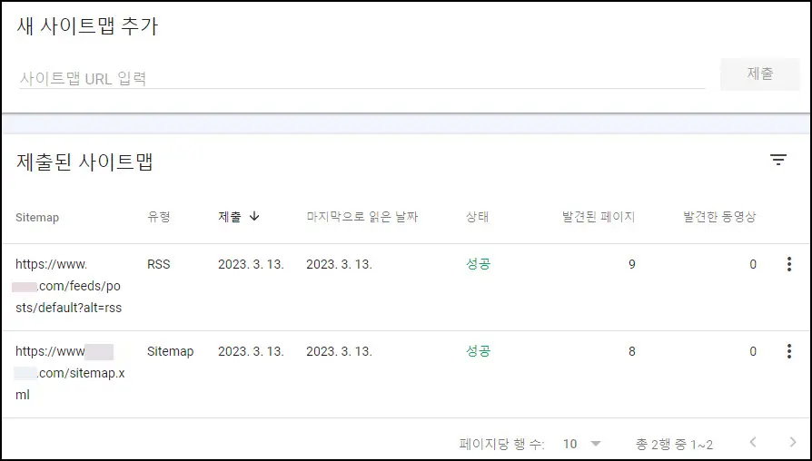 사이트맵 RSS 등록