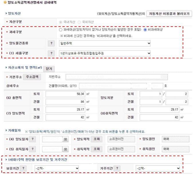 양도소득금액계산명세서-상세내역-입력