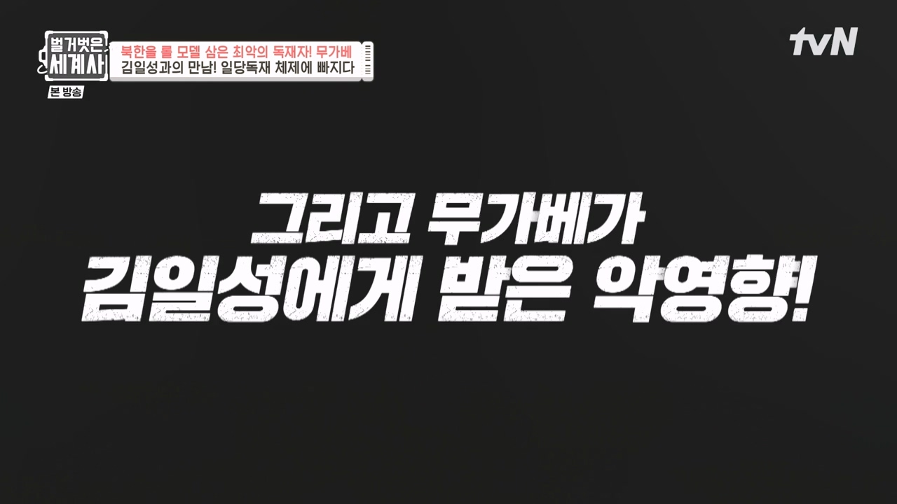벌거벗은 세계사.E119.231004p-NEXT.mp4_20240511_162744.184.jpg