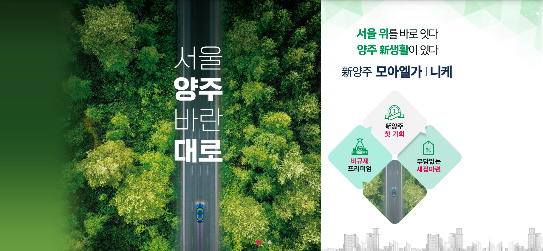  경기도 양주 아파트 분양 정보