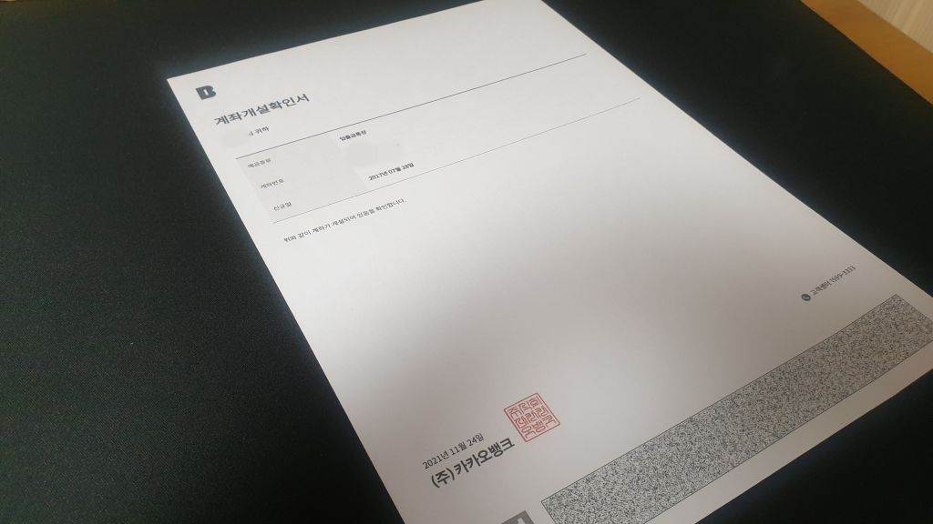  카카오뱅크 계좌개설확인서,통장 사본 발급 방법