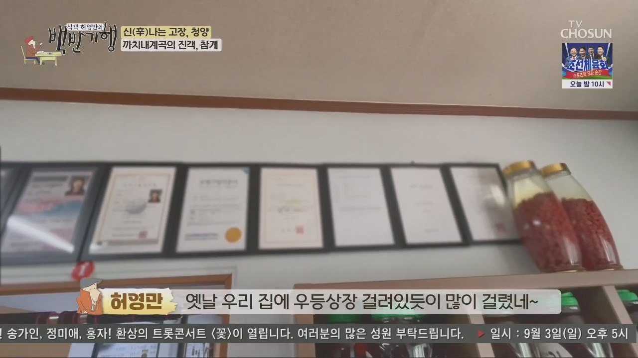 식객 허영만의 백반기행.E213.230826p.H264-F1RST.mp4_20230826_180229.435.jpg