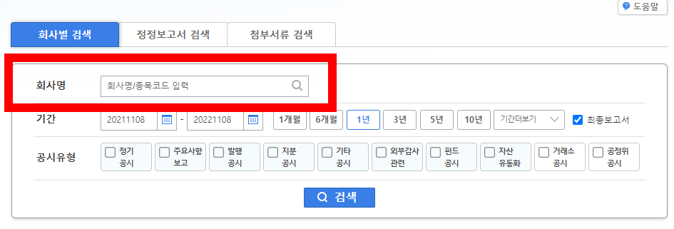  사업자등록번호  조회 방법