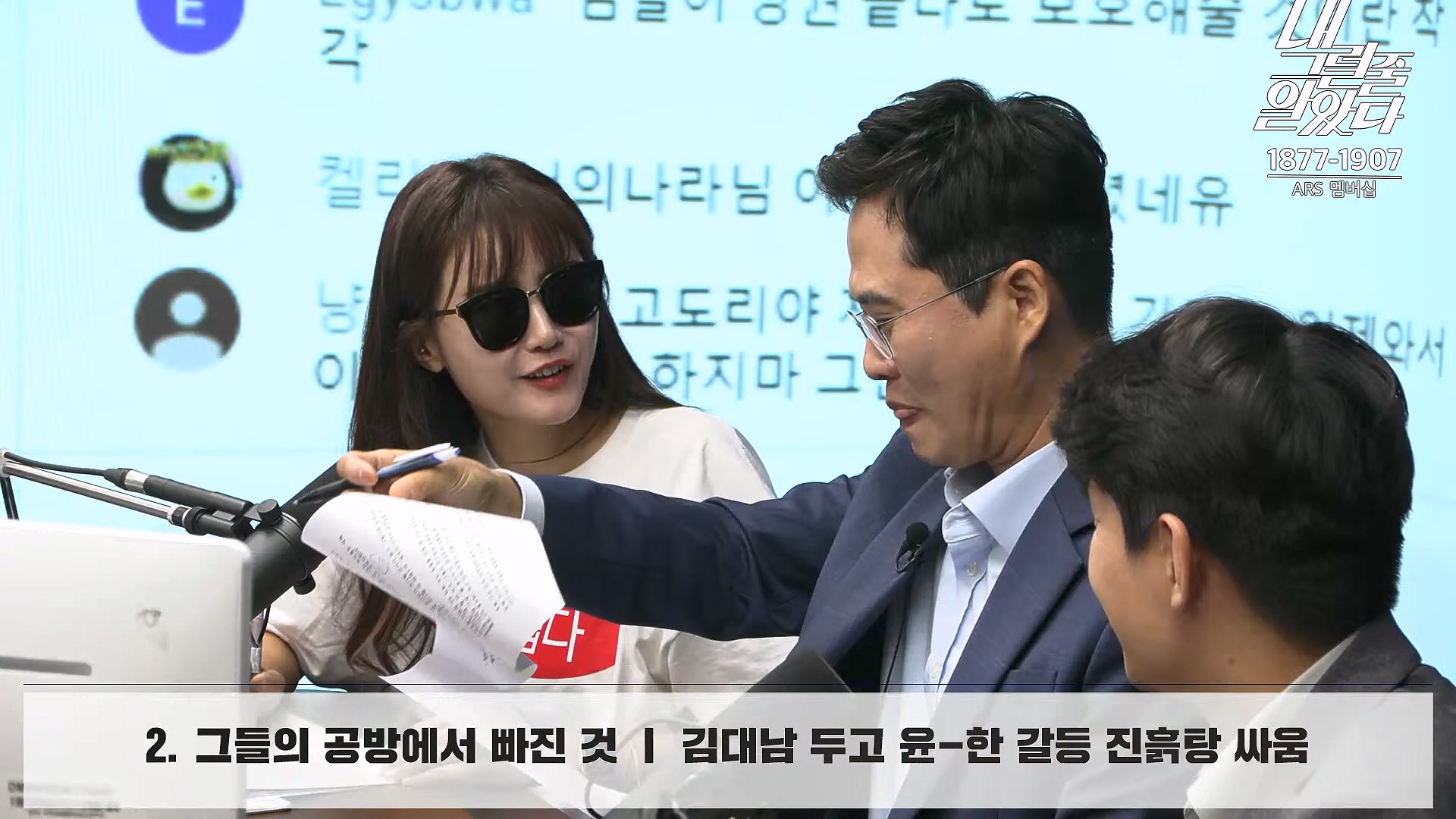 [이재석의 내그럴줄알았다] 김건희･채상병 특검법 또 부결ㅣ기추자 & 이봉우 - 2024년 10월 4일 금요일.mp4_20241005_162341.029.jpg