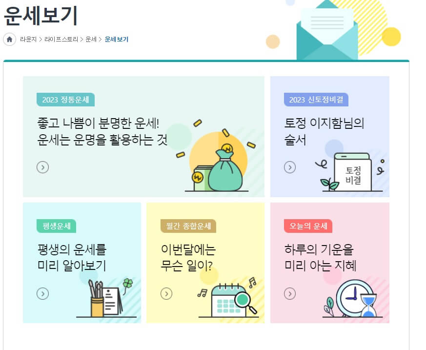 신년운세