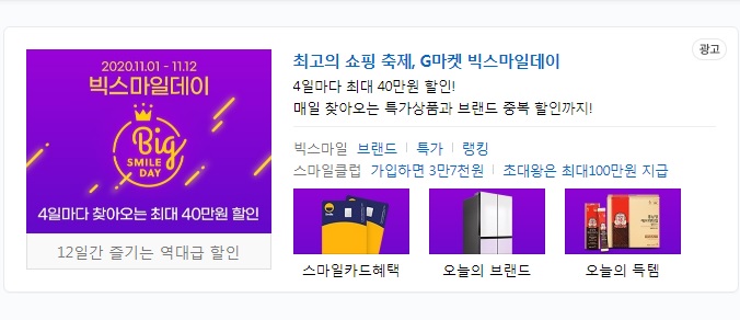  빅스마일데이 이베이코리아 연중 최대 쇼핑 축제 지마켓 옥션 G9 알아보아요.