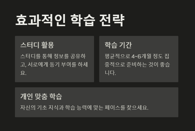 투자자산운용사 시험 효과적인 학습 전략