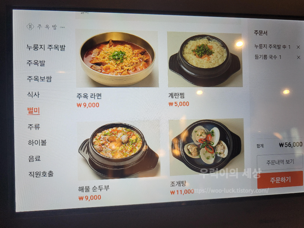 테이블 태블릿 메뉴판