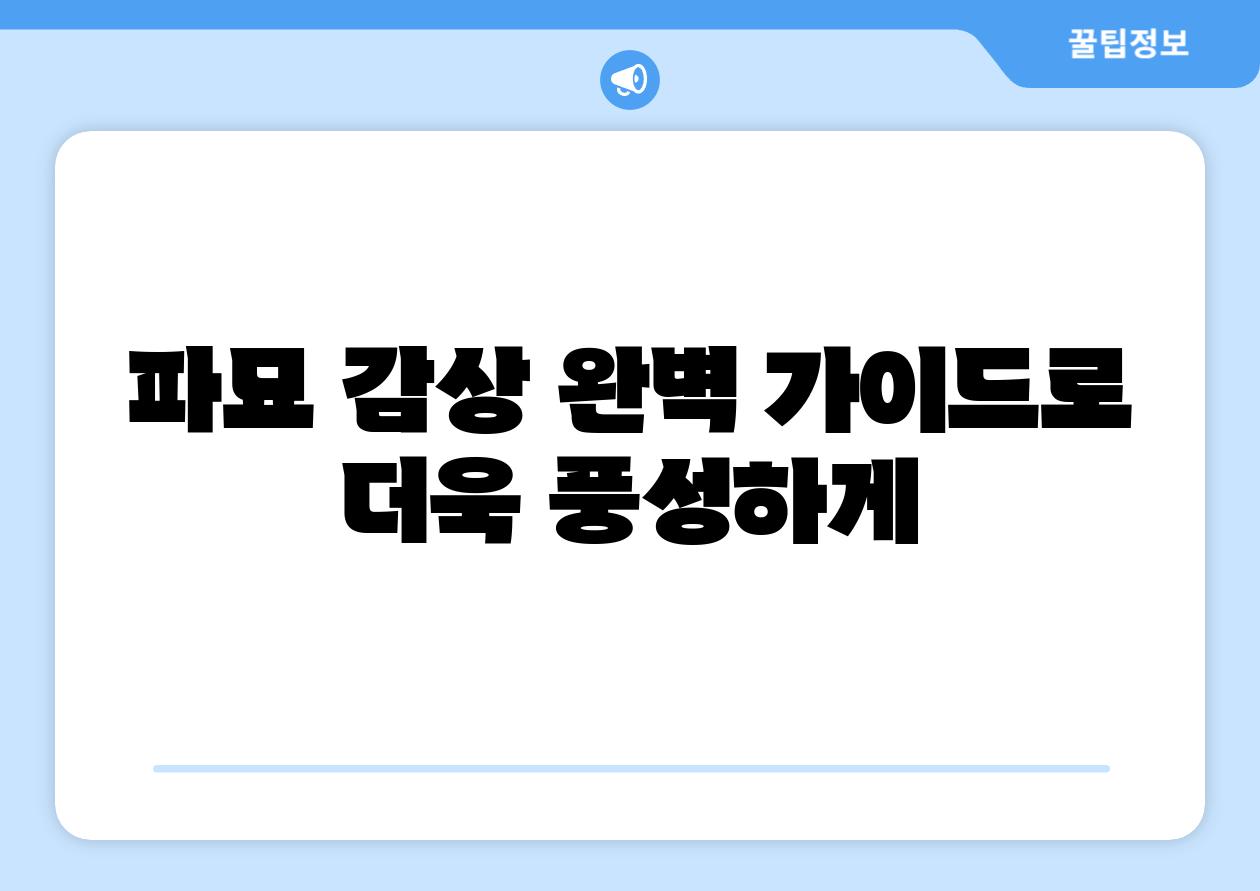 파묘 감상 완벽 설명서로 더욱 풍성하게