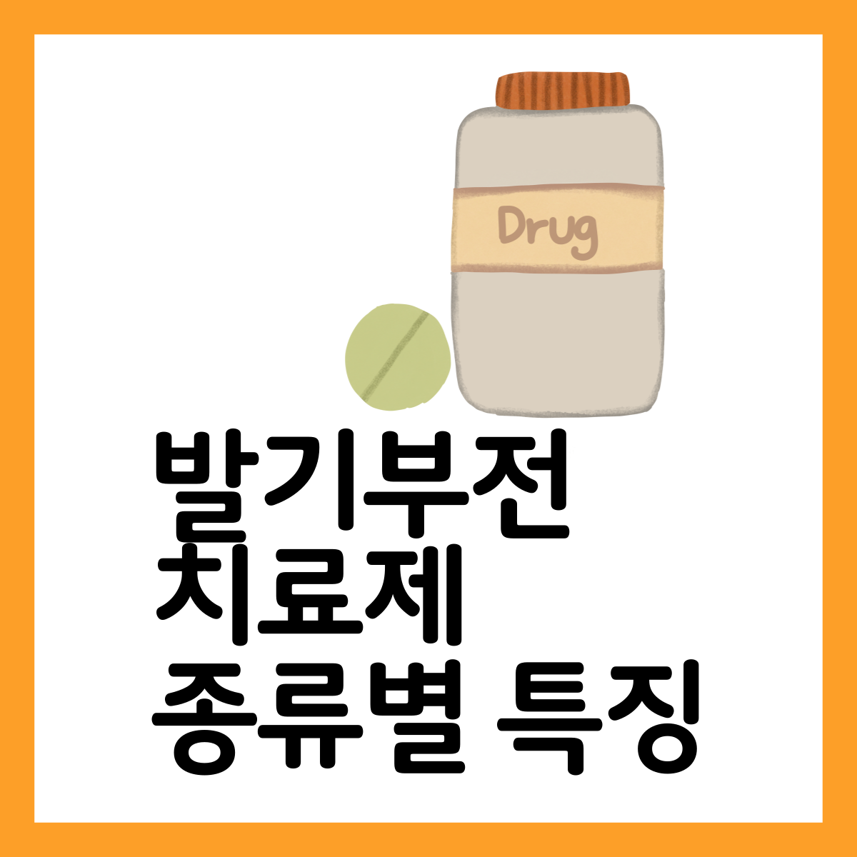 발기부전치료제 종류별 특징