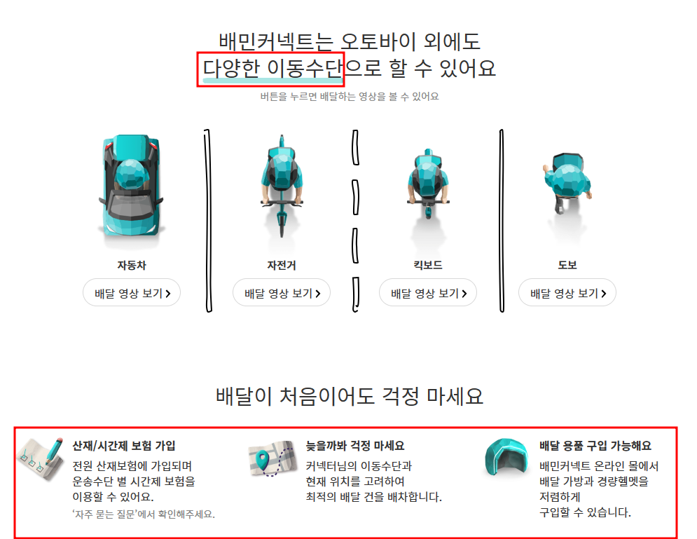 배민커넥트 설명