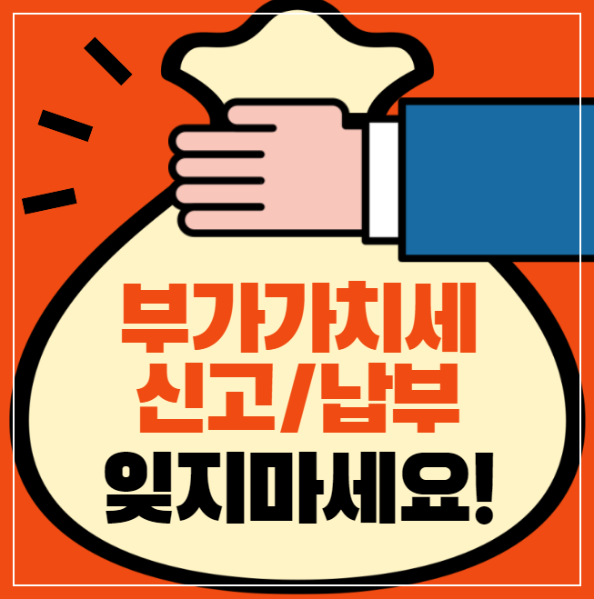 부가가치세 절세포인트 안내