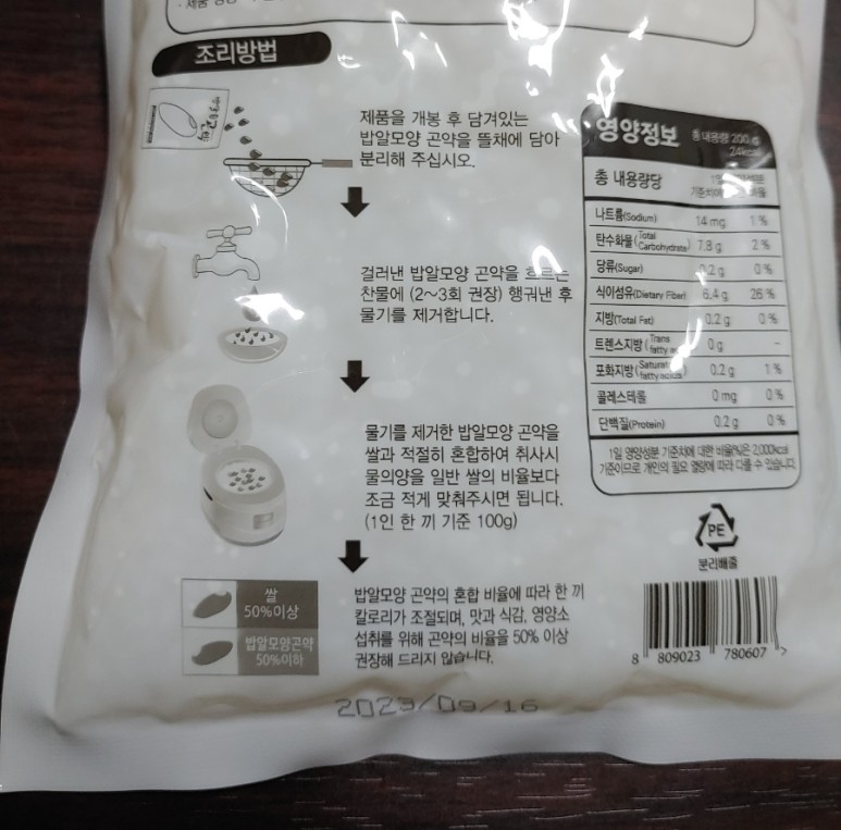 다이어트 곤약밥 / 밥 모양의 곤약은 탄수화물과 칼로리에 대한 걱정을 줄여줍니다! 12