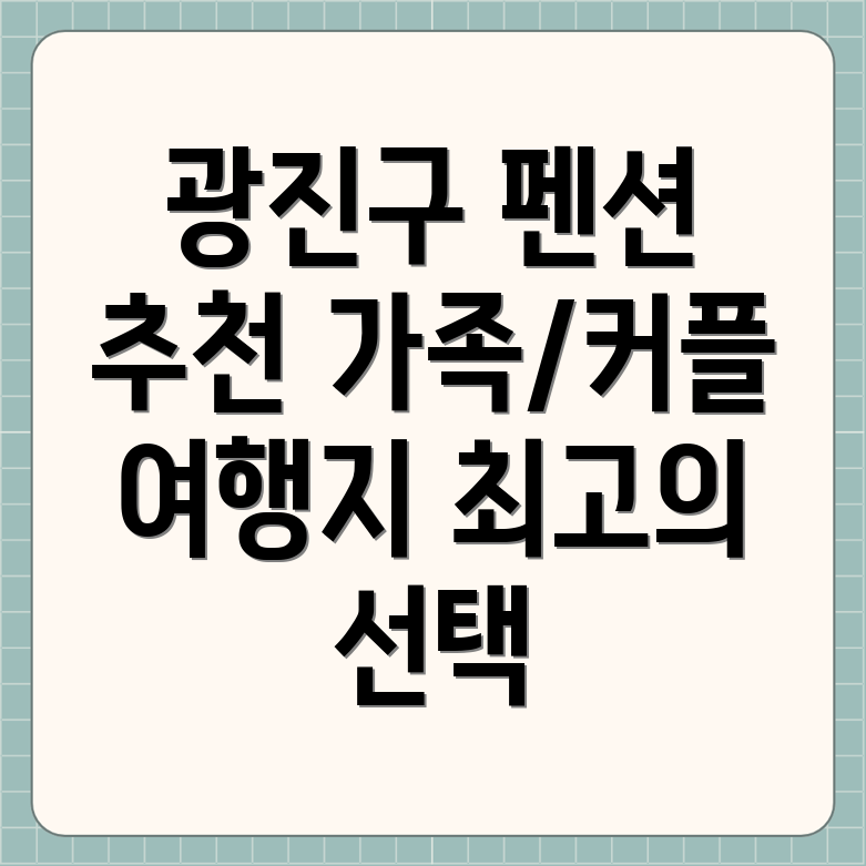 광장동 펜션