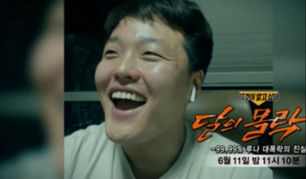  그알 루나코인 달의 몰락 대폭락의 진실 그것이알고싶다 6월 11일 1310회 재방송 다시보기