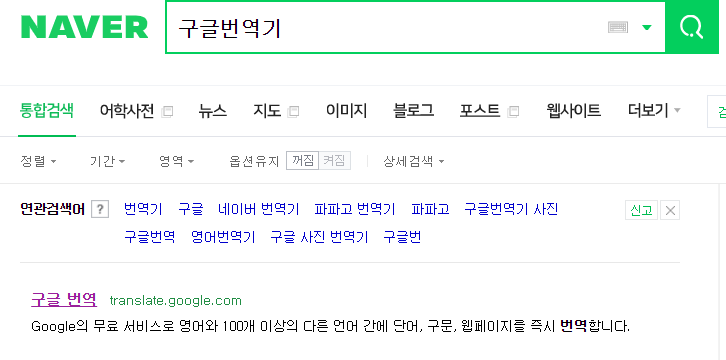 한글을 영어로 번역 - 번역 사이트 3개 비교 한글을 영어로 번역 - 번역 사이트 3개 비교