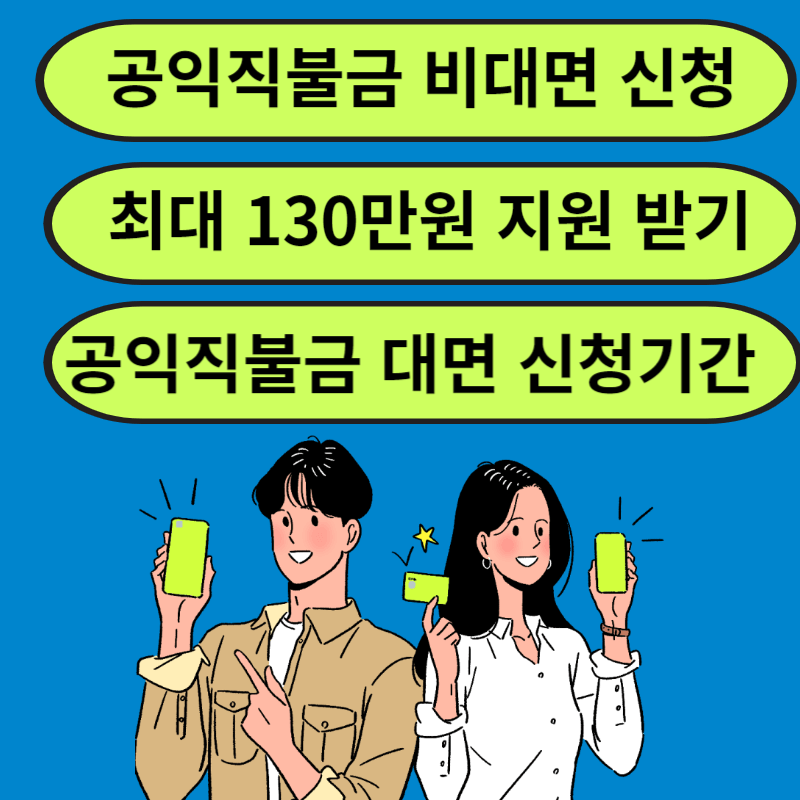 2024년 공익직불금 대면 신청기간