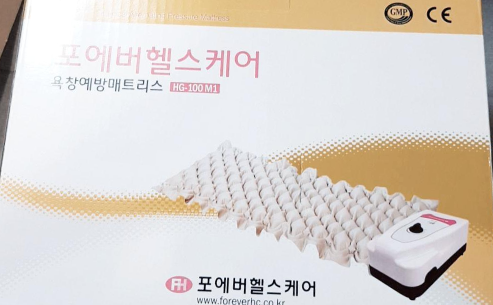  튼튼한 내구성을 가지고 있는 욕창매트, 병원에서 사용하는 에어매트리스 - 포에버 욕창방지 에어매트