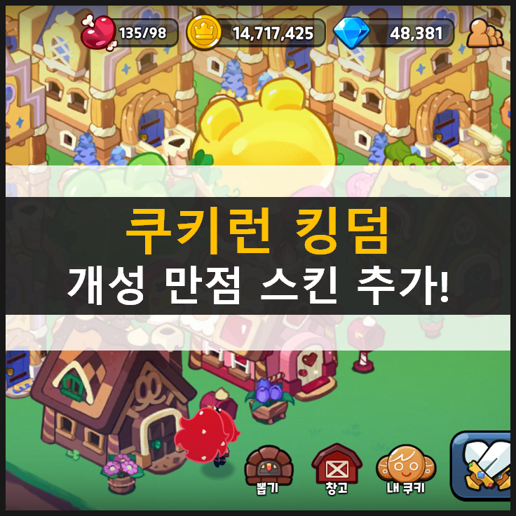  [쿠키런 킹덤] 쿠폰 추가! 7/15 업데이트 내용은?