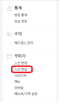  티스토리 블로그 스킨 변경 후 최적화 방법, 알아야 하는 팁