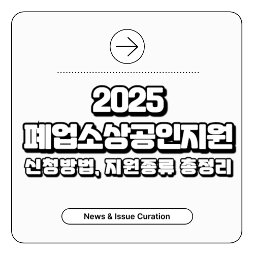 폐업소상공인지원