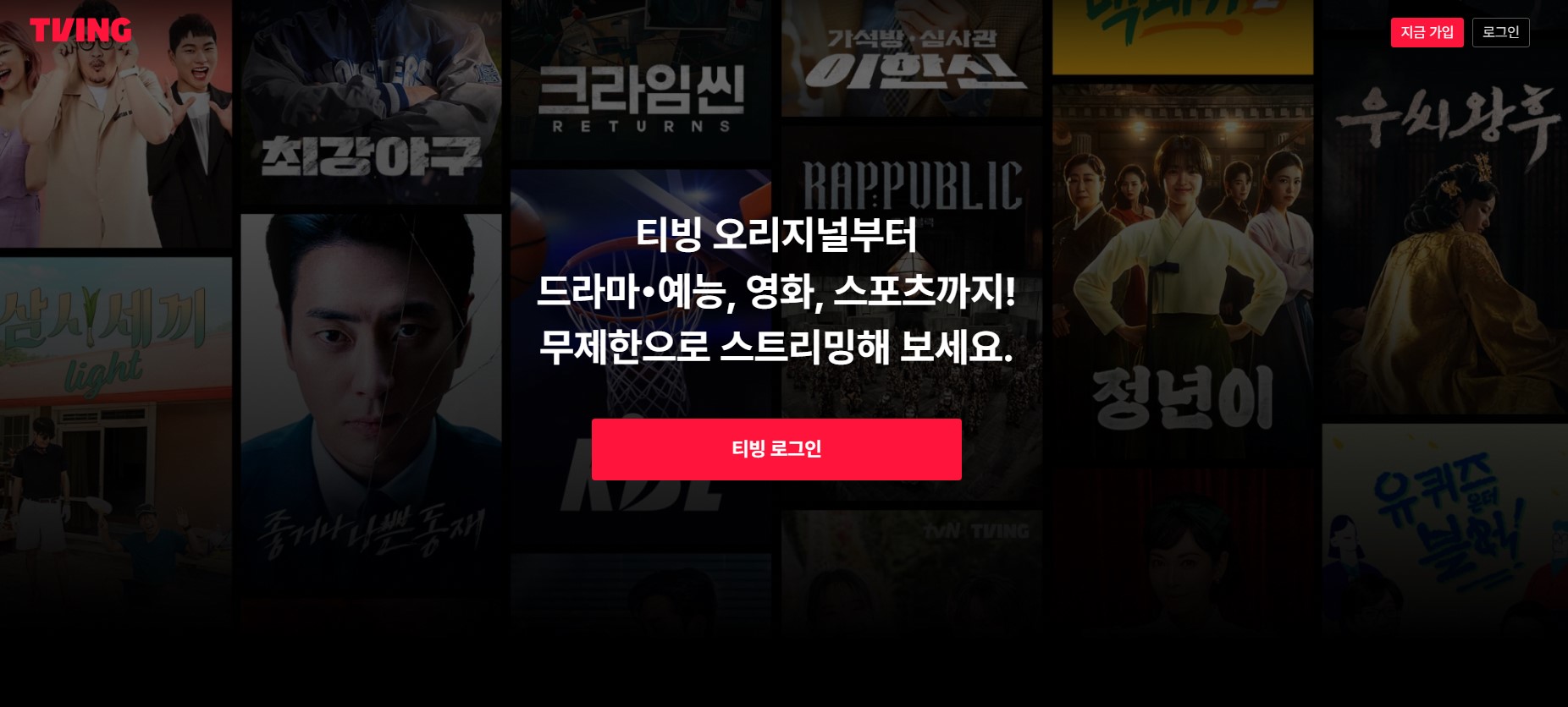 티빙