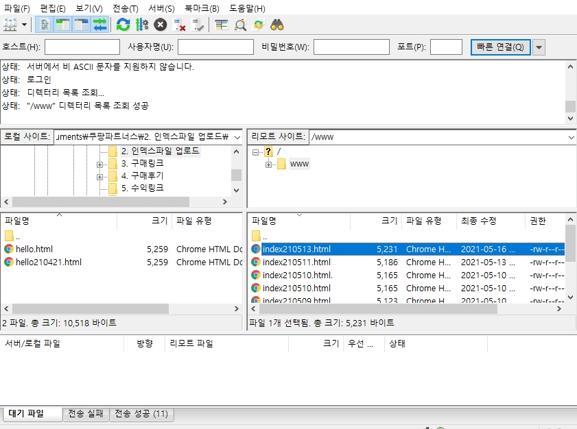  파일질라 업로드 안될 때 해결 방법