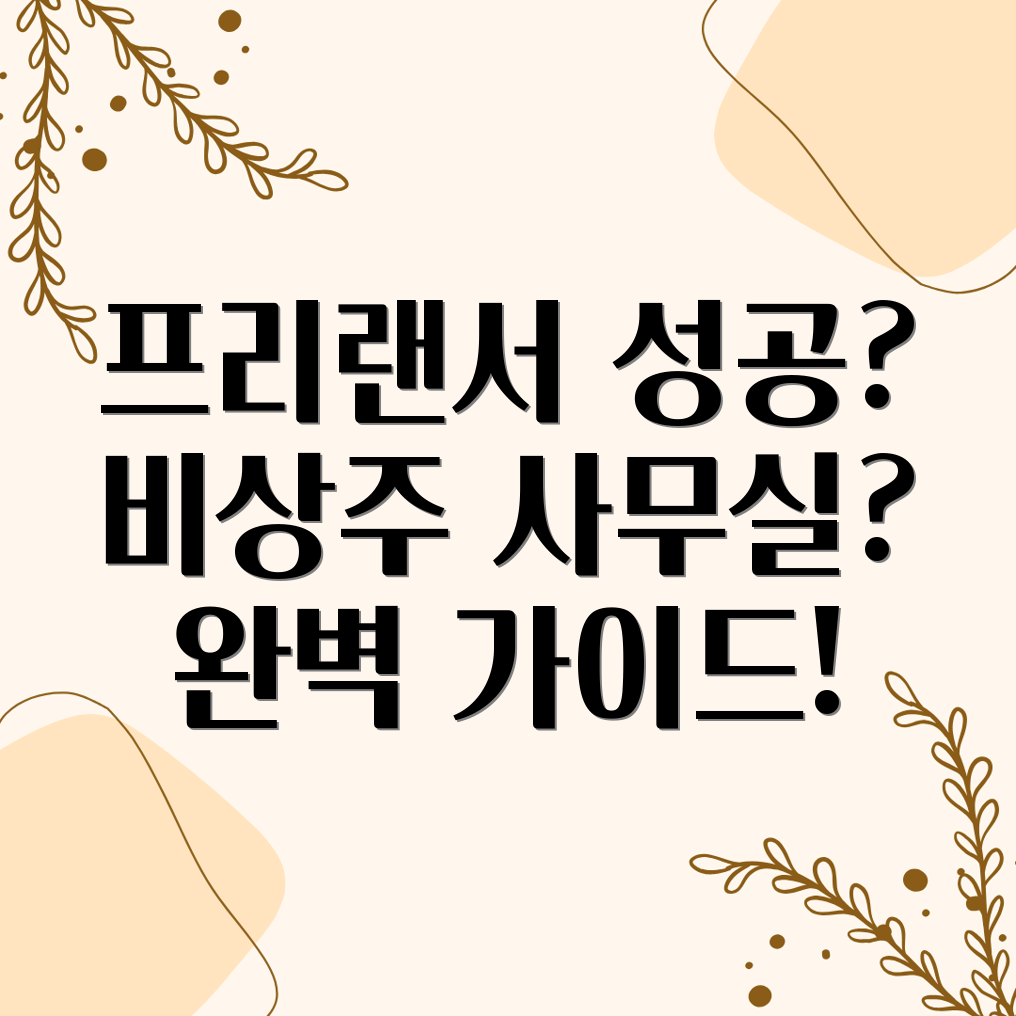 프리랜서 사업자등록