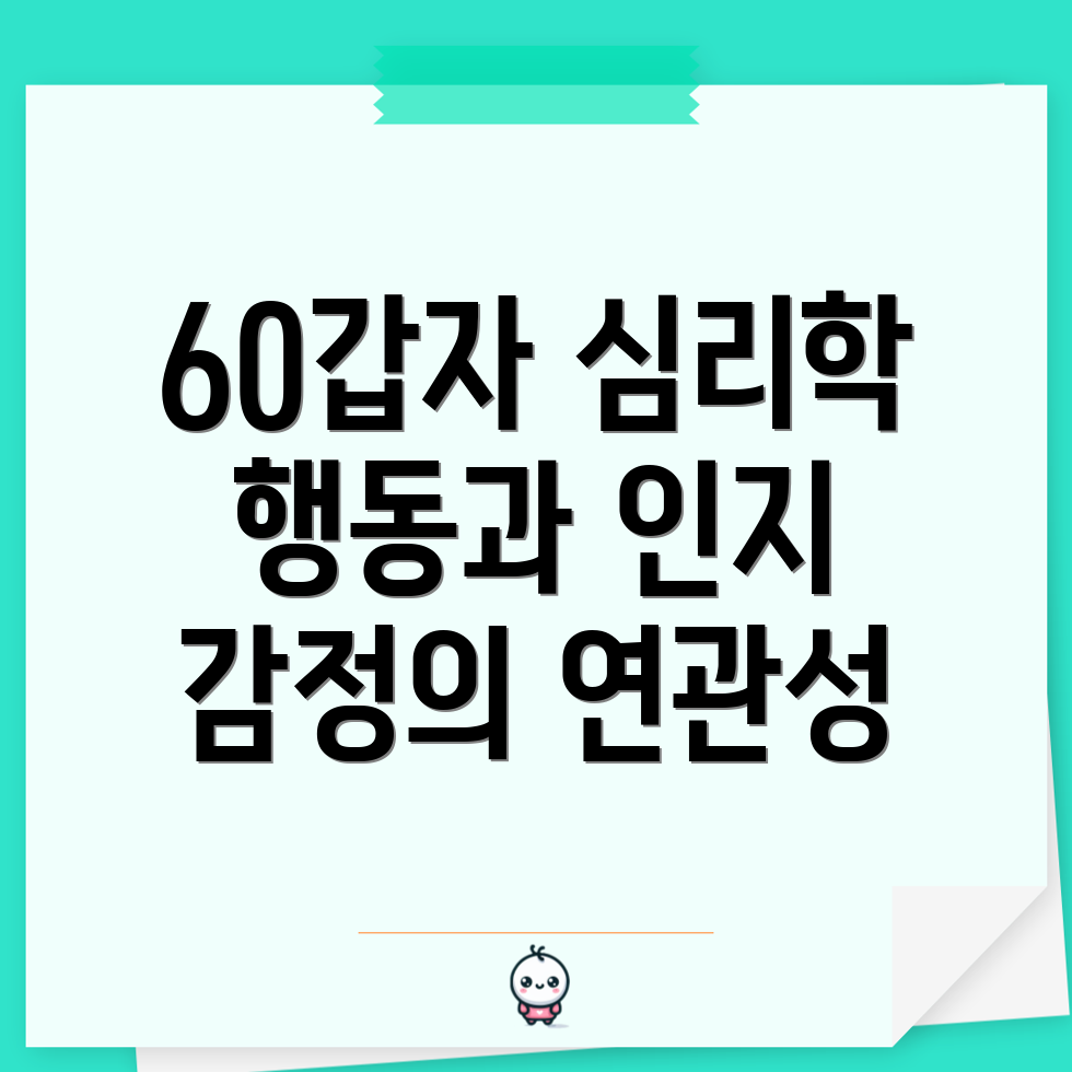 60갑자