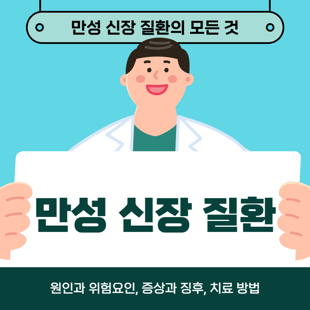 만성 신장 질환 초기 증상과 징후 알아보기: 40대에서 60대 성인을 위한 가이드