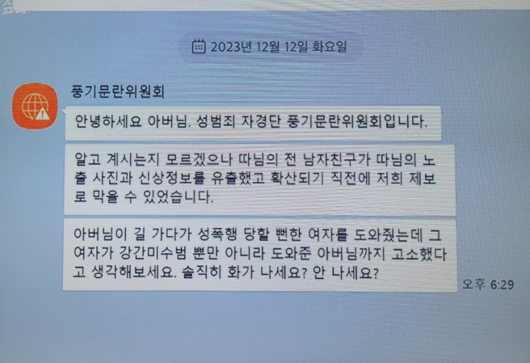 그것이 알고 싶다 1433회: ‘목사방’ 총책 김녹완, 악의 세습된 디지털 성범죄의 실체