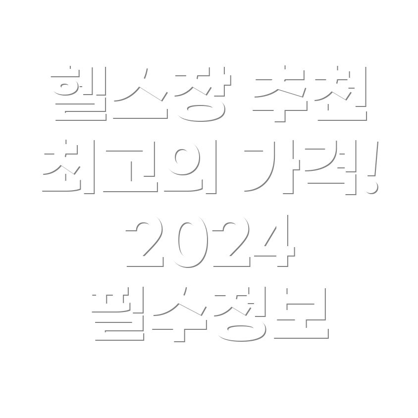 헬스장 추천