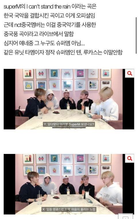  한국 국악을 결합 시킨 슈퍼엠 곡이 중국풍 같다는 엔시티 일부 멤버들