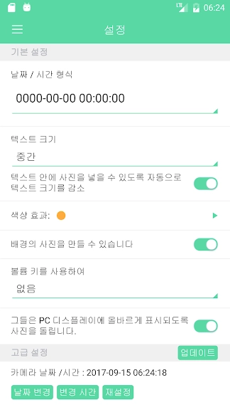 카메라 날짜 시간 어플 타임스탬프 앱 - 4. 타임스탬프 카메라 어플 소개 - 2) 타임스탬프 카메라 어플 다운로드 / 스크린샷 카메라 날짜 시간 어플 타임스탬프 앱 - 4. 타임스탬프 카메라 어플 소개 - 2) 타임스탬프 카메라 어플 다운로드 / 스크린샷