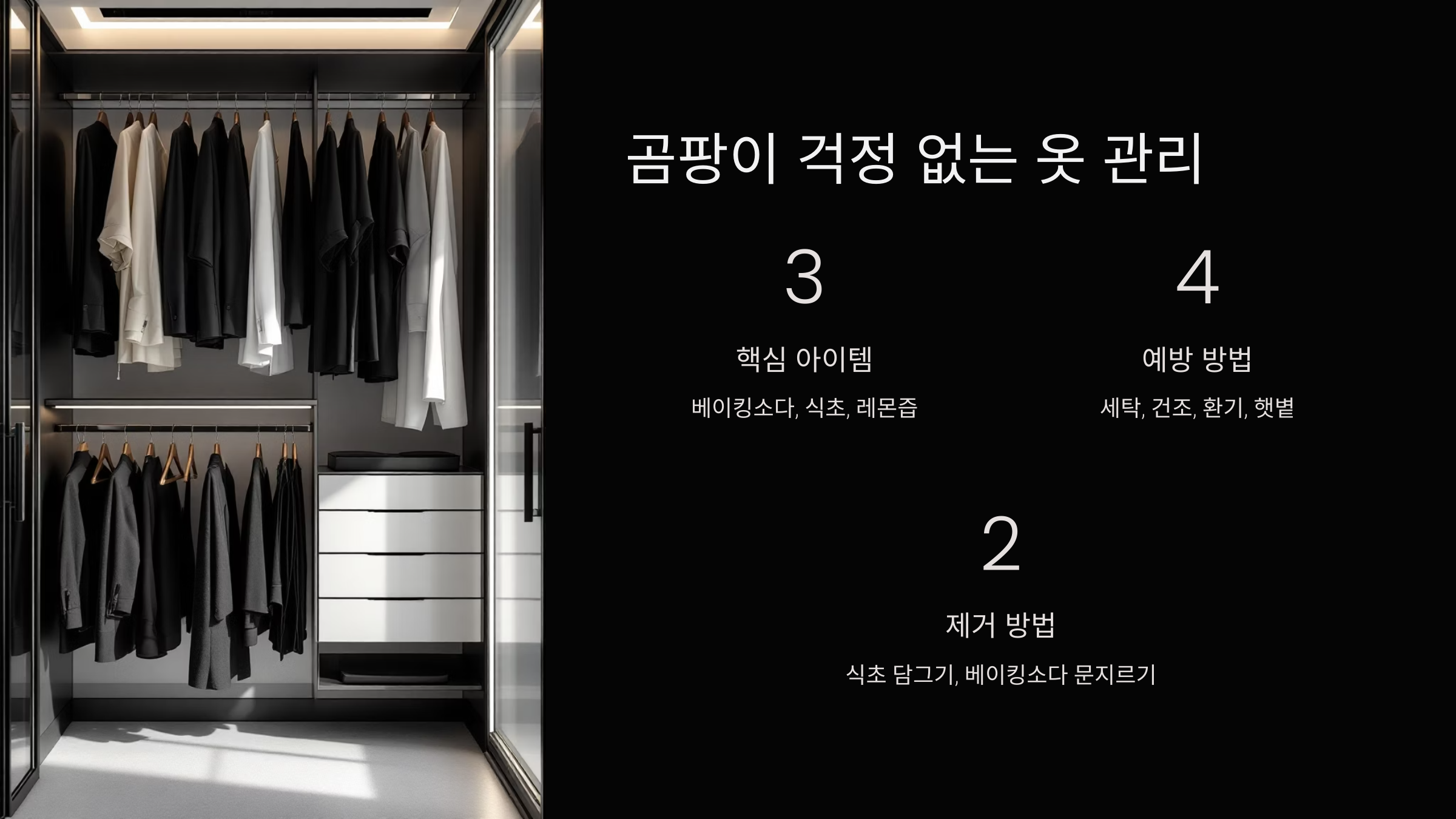 옷관리