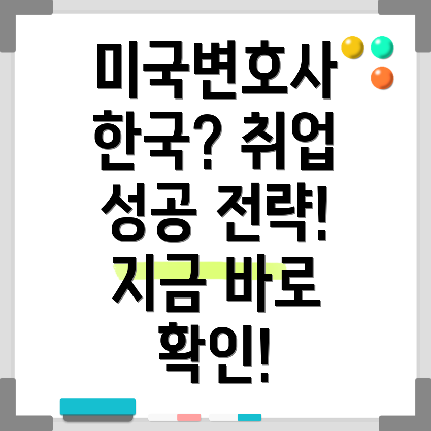 미국 변호사 한국 취업