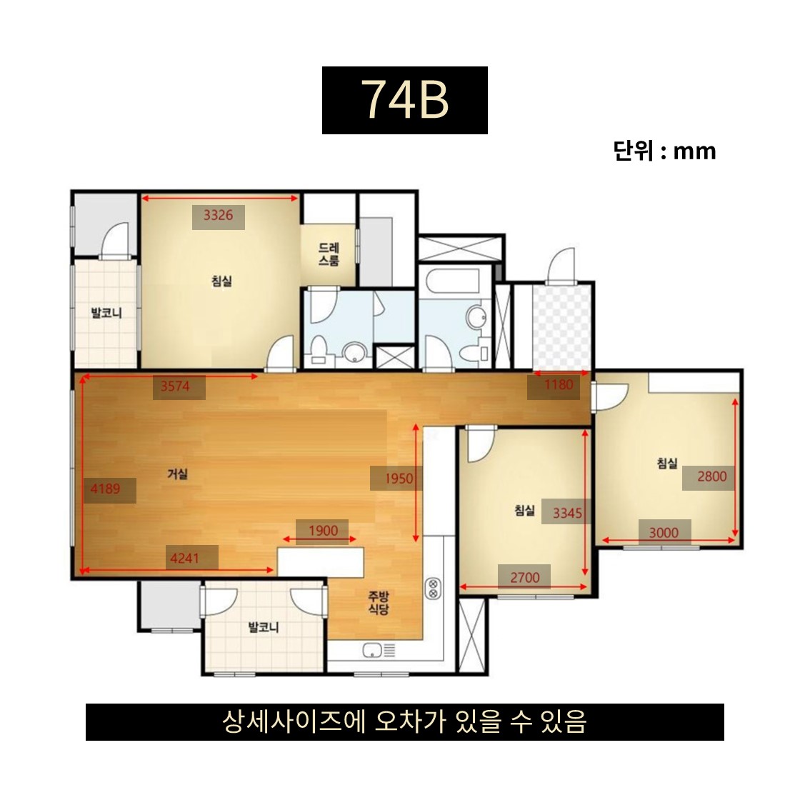 매교역푸르지오sk뷰 74B 실측 자료