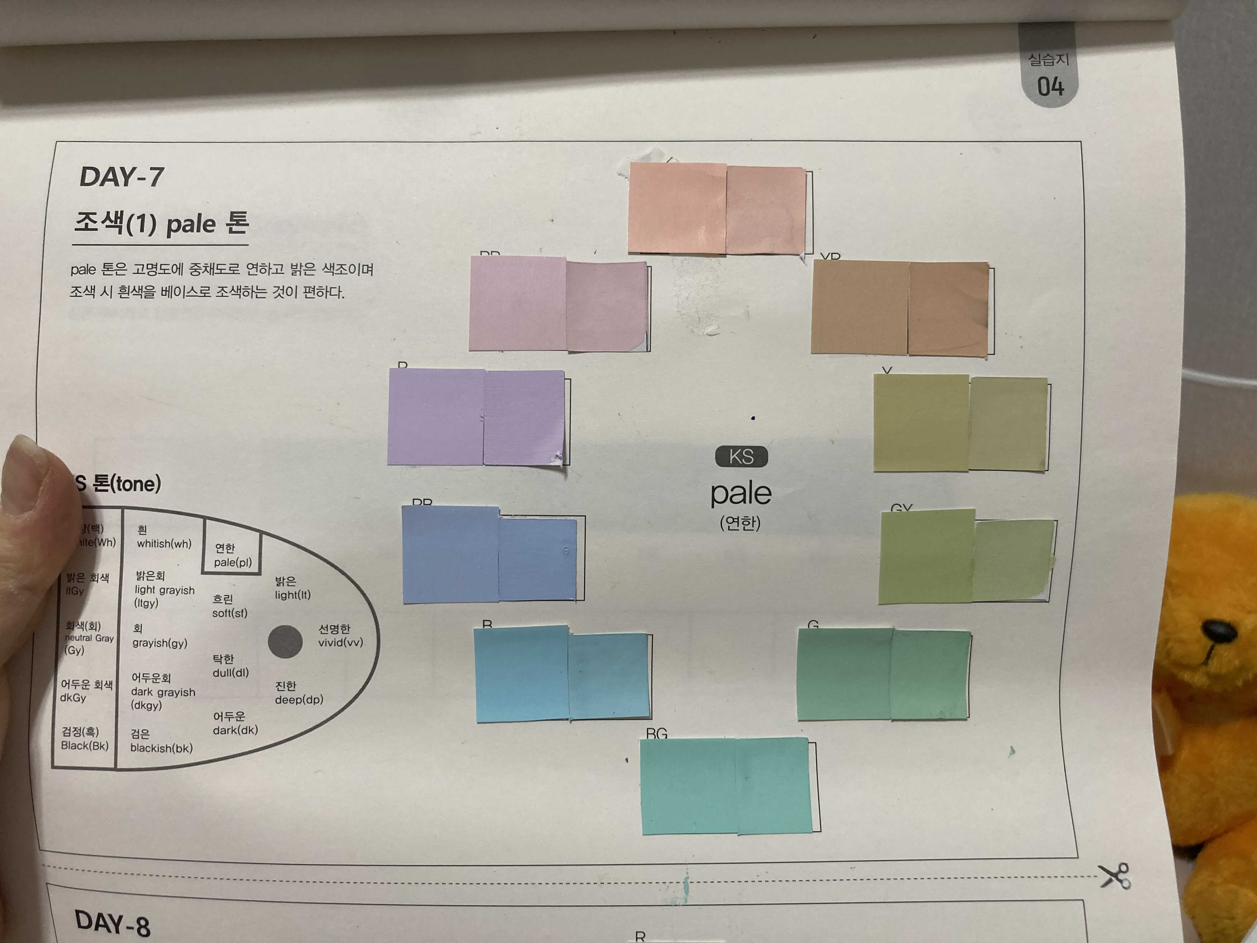  컬러리스트 pale톤2