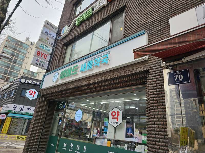3.1 새롬약국의 특징