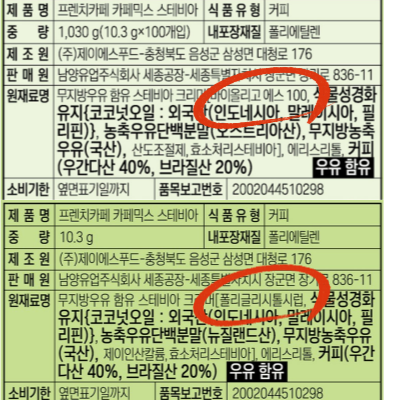 남양 프렌치카페 카페믹스 스테비아 사진3