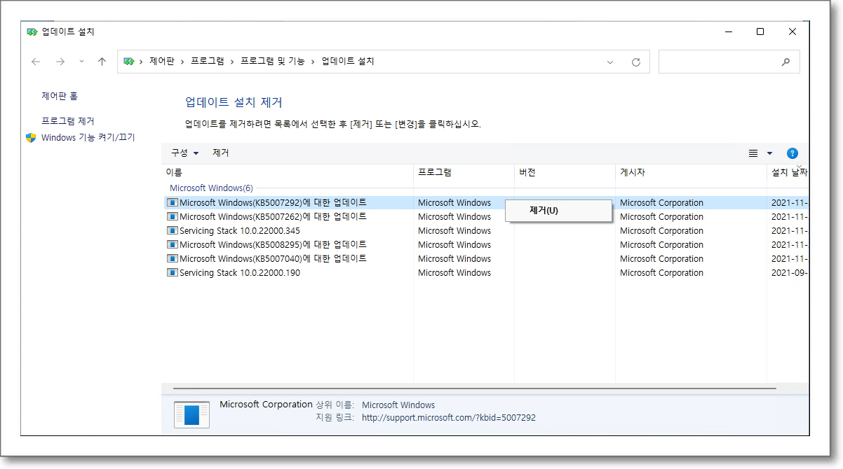 Windows-11-업데이트-설치-제거