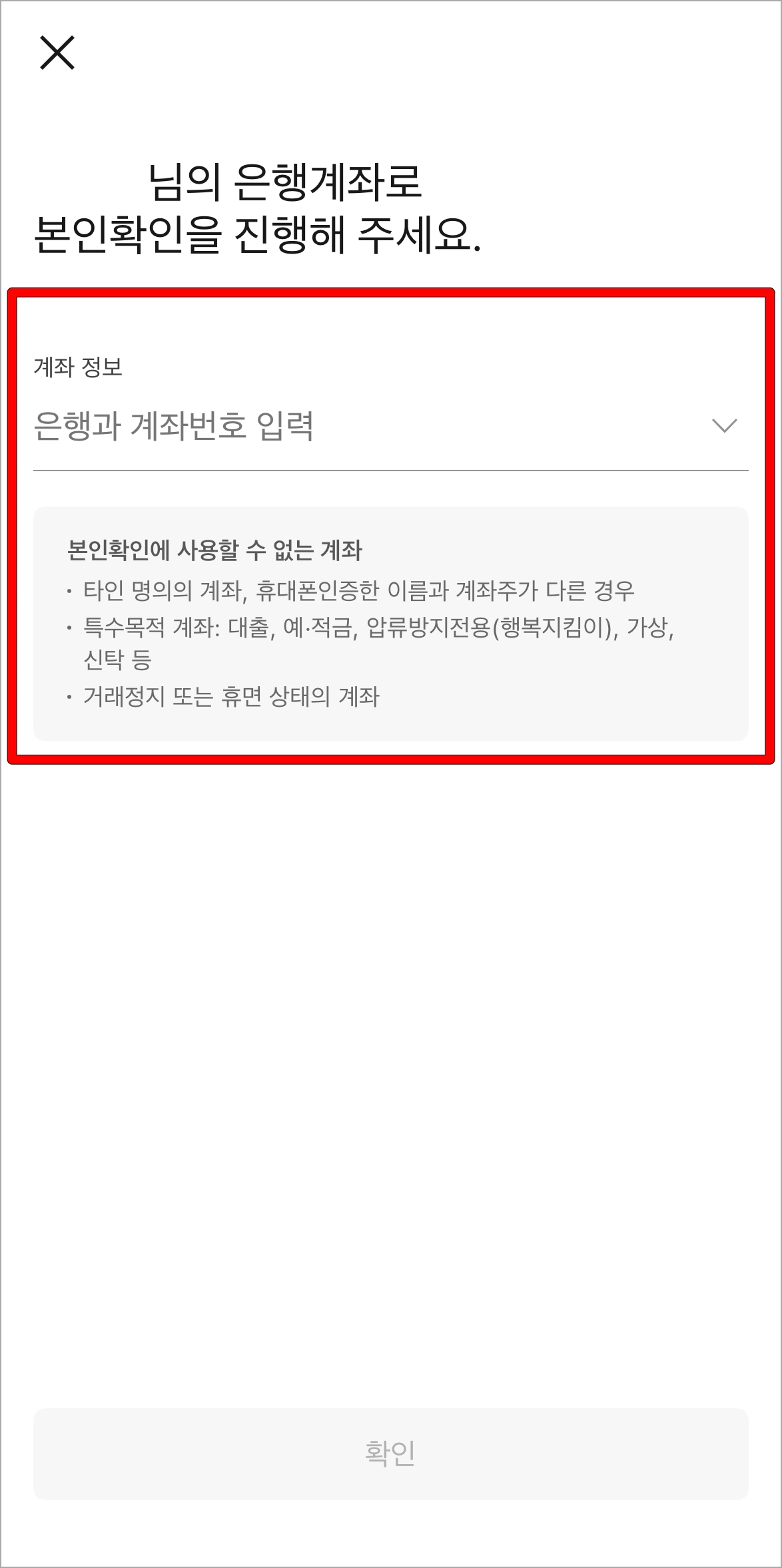 은행 계좌로 본인확인을 진행