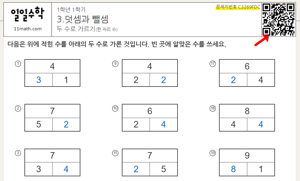 일일수학 사이트 이용방법-정답지